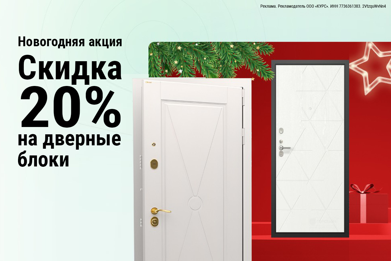 Скидка 20% на все дверные блоки, кроме ДС 10 и Thermo 100