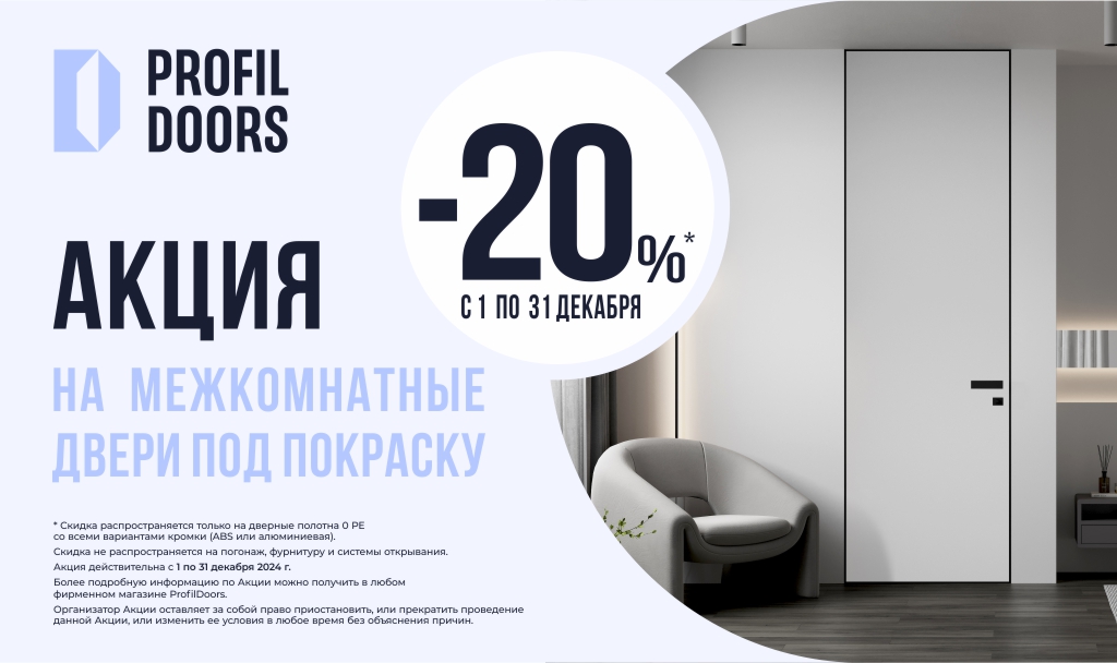 Скидка -20% на межкомнатные двери под покраску 0 PE